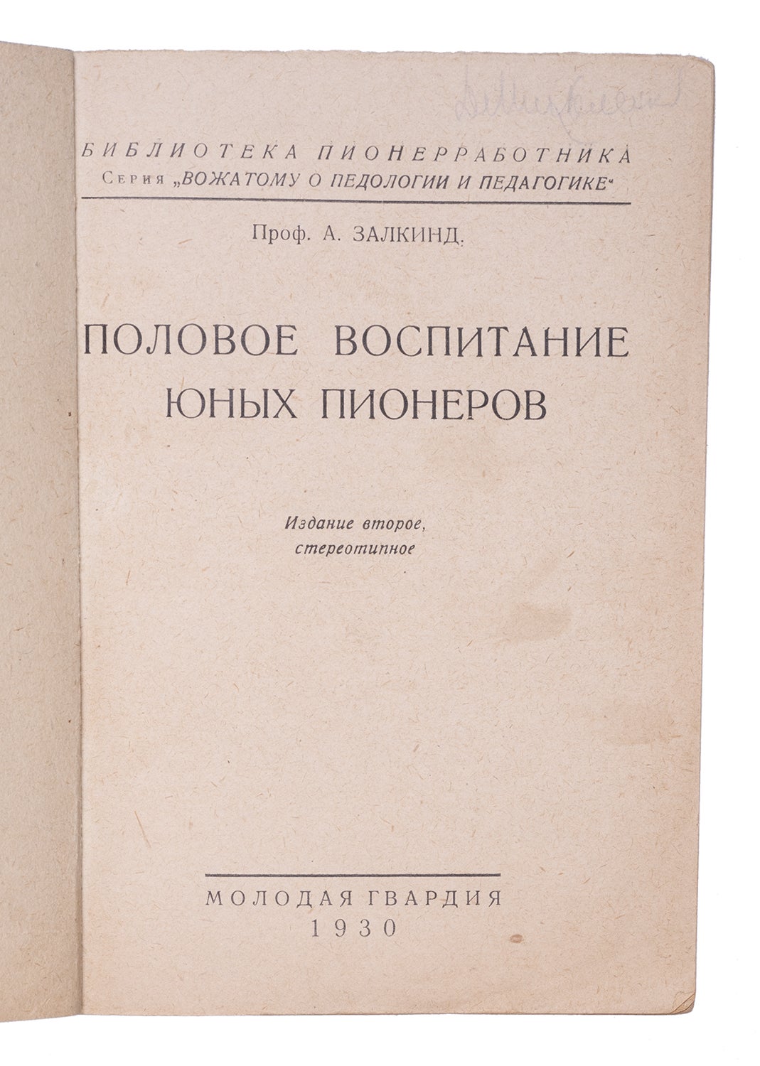 SEX EDUCATION IN THE USSR Polovoe vospitanie iunykh pionerov i.e. Sex  Education of Young Pioneers | A. Zalkind