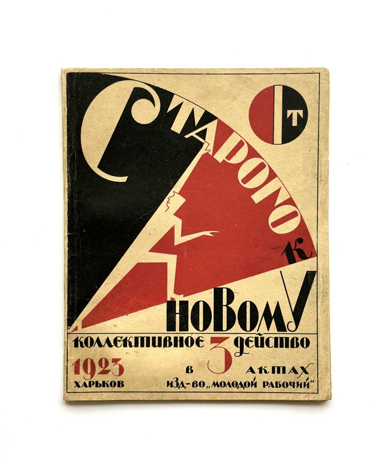 Item #1915 [UKRAINIAN BOOK CONSTRUCTIVISM] Ot starogo k novomu: Kollektivnaia p’esa v 3 aktakh [i.e. From Old to New: A Collective’s Play in Three Acts]