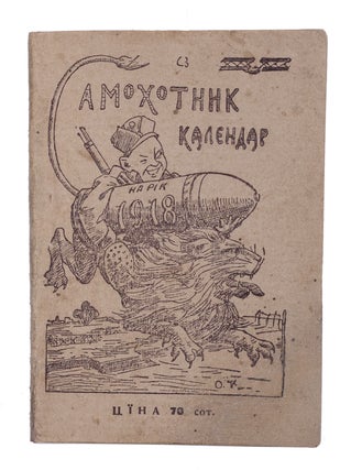 Item #1916 [WEST UKRAINIANS DURING WWI] Kalendarik “Samokhotnika” na zvychainyi rik 1918....