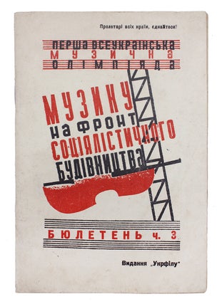 Item #1917 [SOVIET MUSIC] Muzyku na front sotsiialistychnogo budivnytstva. Biuleten’ Ch. 3...