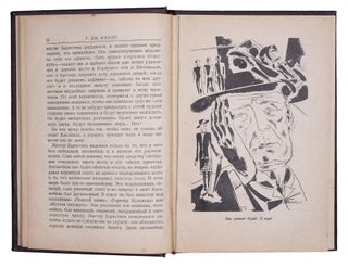 Item #1923 [EARLY SOVIET BOOK DESIGN] Liudi kak bogi [i.e. Men Like Gods]. H. Wells