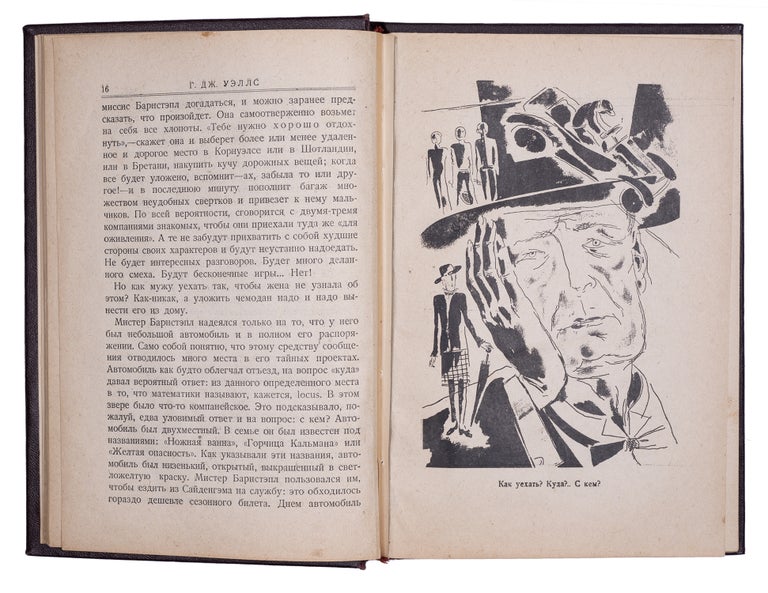 Item #1923 [EARLY SOVIET BOOK DESIGN] Liudi kak bogi [i.e. Men Like Gods]. H. Wells.