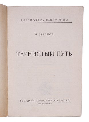 [NEP VS SOCIALIST INSTITUTIONS] Ternistyi put’ [i.e. Thorny Way].
