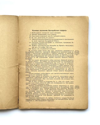 [ODESA] Materialy po bessarabskomu voprosu so dnya rumynskoy okkupatsii [i.e. Materials on the Bessarabian question since the day of the Romanian occupation] 1919-1921