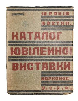Item #1937 [REVOLUTIONARY ART IN EARLY SOVIET UKRAINE] 10 rokiv Zhovtnia. Kataloh iuvileynoi...
