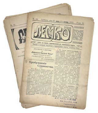 Item #1962 [LEMKO NEWSPAPER