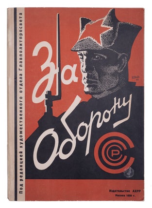 ART PROPAGANDA] Za oboronu SSSR [i.e. For Defence of the USSR