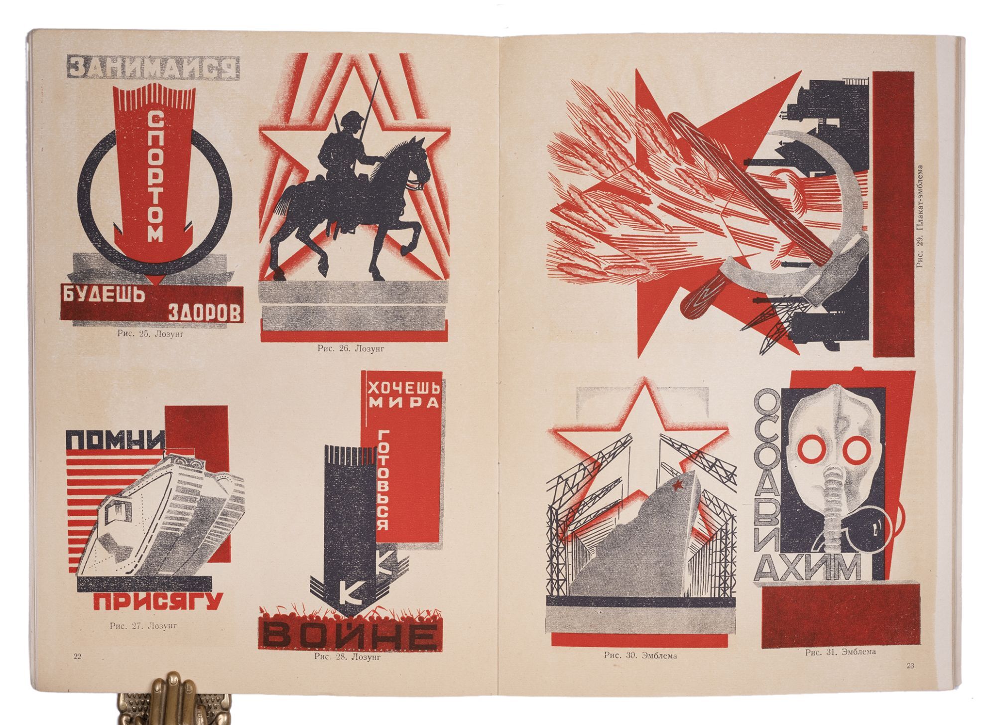 ART PROPAGANDA Za oboronu SSSR i.e. For Defence of the USSR