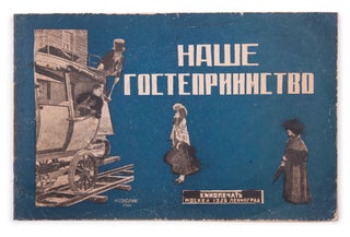 ‘OUR HOSPITALITY’ IN THE USSR] Nashe gostepriimstvo [i.e. Our Hospitality