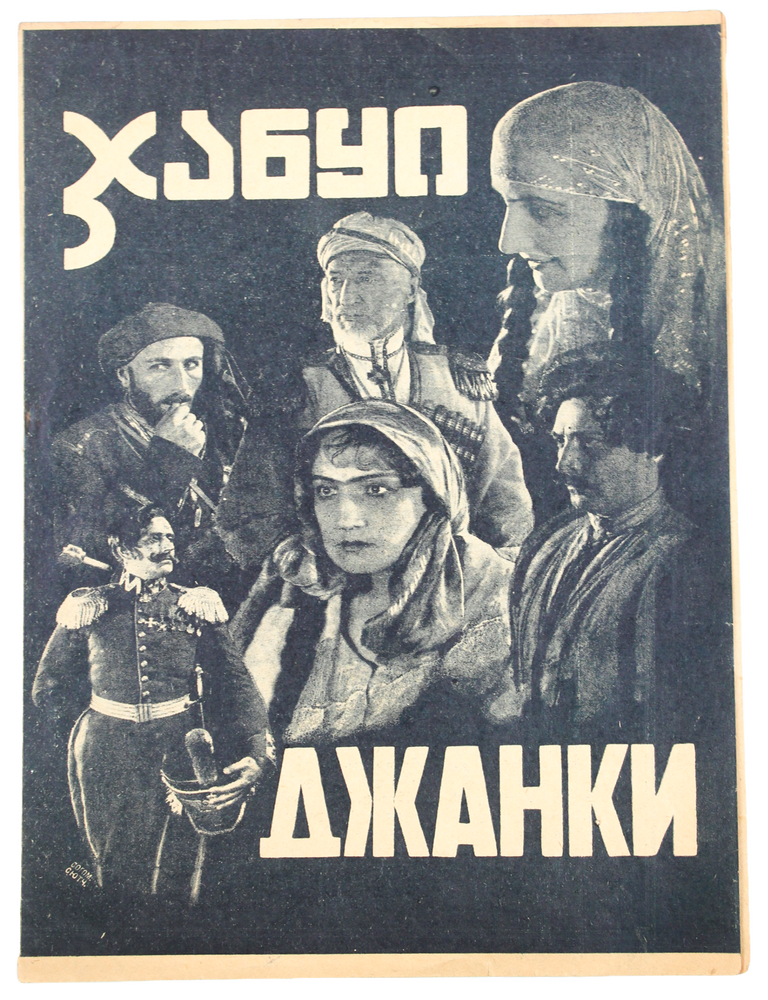 Item #2003 [A GEORGIAN SILENT FILM] Janq&rsquo;i [i.e. Uprising]