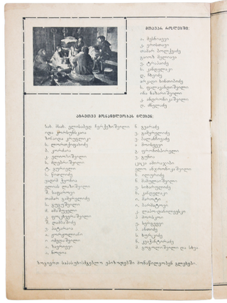 [A GEORGIAN SILENT FILM] Janq&rsquo;i [i.e. Uprising]
