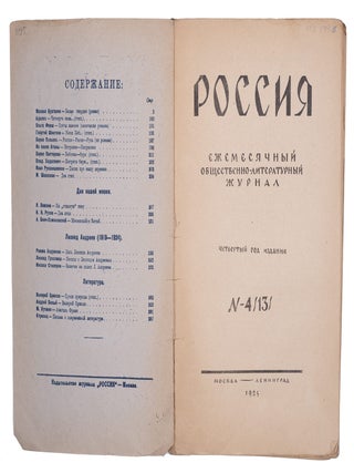 [WHITE GUARD &ndash; FIRST PUBLICATION] Belaia gvardiia. Roman // Rossiia. Ezhemesiachnyi obshchestvennoliteraturnyi zhurnal [i.e. White Guard. Novel // Russia. Social and Literary Monthly Magazine] #4 for 1925
