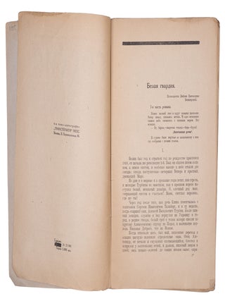 [WHITE GUARD &ndash; FIRST PUBLICATION] Belaia gvardiia. Roman // Rossiia. Ezhemesiachnyi obshchestvennoliteraturnyi zhurnal [i.e. White Guard. Novel // Russia. Social and Literary Monthly Magazine] #4 for 1925