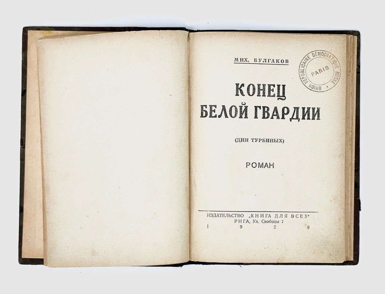 PIRATED BULGAKOV Konets beloy gvardii i.e. The end of the 'White
