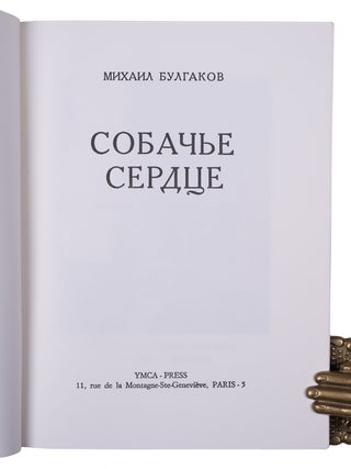 [FIRST BOOK EDITION OF BULGAKOV&rsquo;S FANTASY] Sobachie serdtse [i.e. The Heart of the Dog]