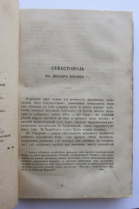[FIRST OF SEVASTOPOL SKETCHES] Sevastopol’ v dekabre mesiatse // Sovremennik. #6 [i.e. Sevastopol in December // The Contemporary. #6].