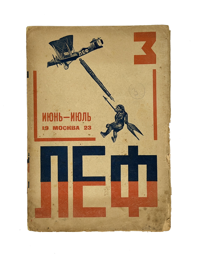 Item #2091 [DZIGA VERTOV] LEF. Zhurnal Levogo fronta iskusstv [i.e. LEF. Magazine of the Left Front of Arts]