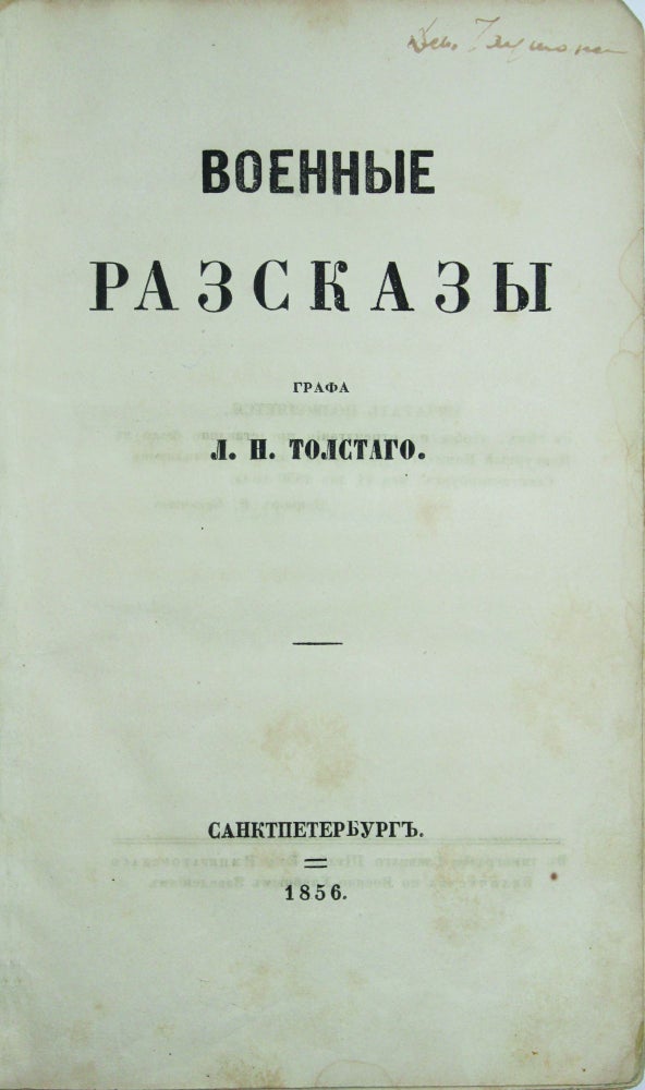 Item #210 [FIRST BOOK BY TOLSTOY] Voyennyie rasskazy [i.e. The War Stories]. L. N. Tolstoy.