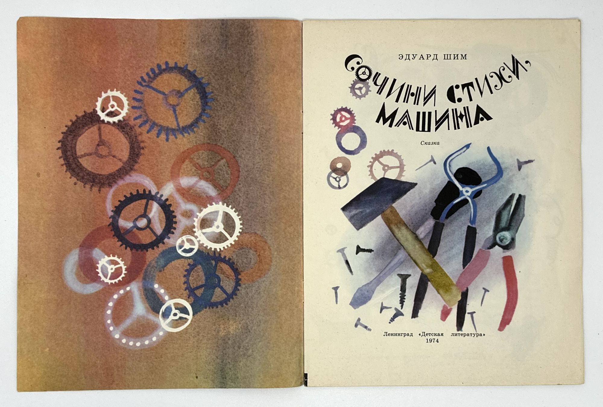 Soviet Writing Instruments SOVIET CHAT GPT Sochini stikhi, mashina i.e. Write poetry, machine! | E ...