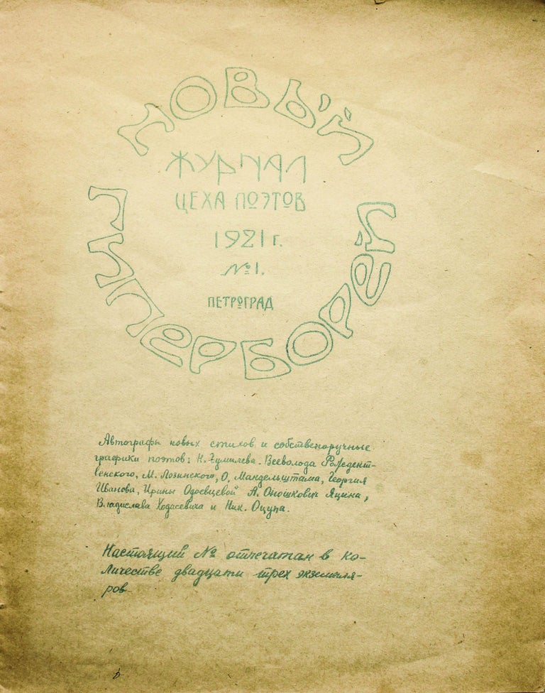 Item #211 [ONE OF THE RAREST RUSSIAN MIMEOGRAPH BOOKS] Novyi Giperborei. Zhurnal Tsekha poetov. #1 [i.e. The New Hyperborean. Journal of the Guild of Poets]