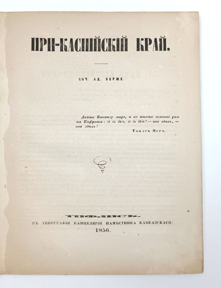 Item #2163 [DAGESTAN] Prikaspiiskii krai [i.e. Pre-Caspian Region]. A. Berge.