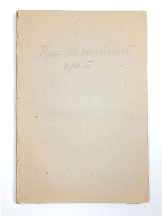 [DAGESTAN] Prikaspiiskii krai [i.e. Pre-Caspian Region]