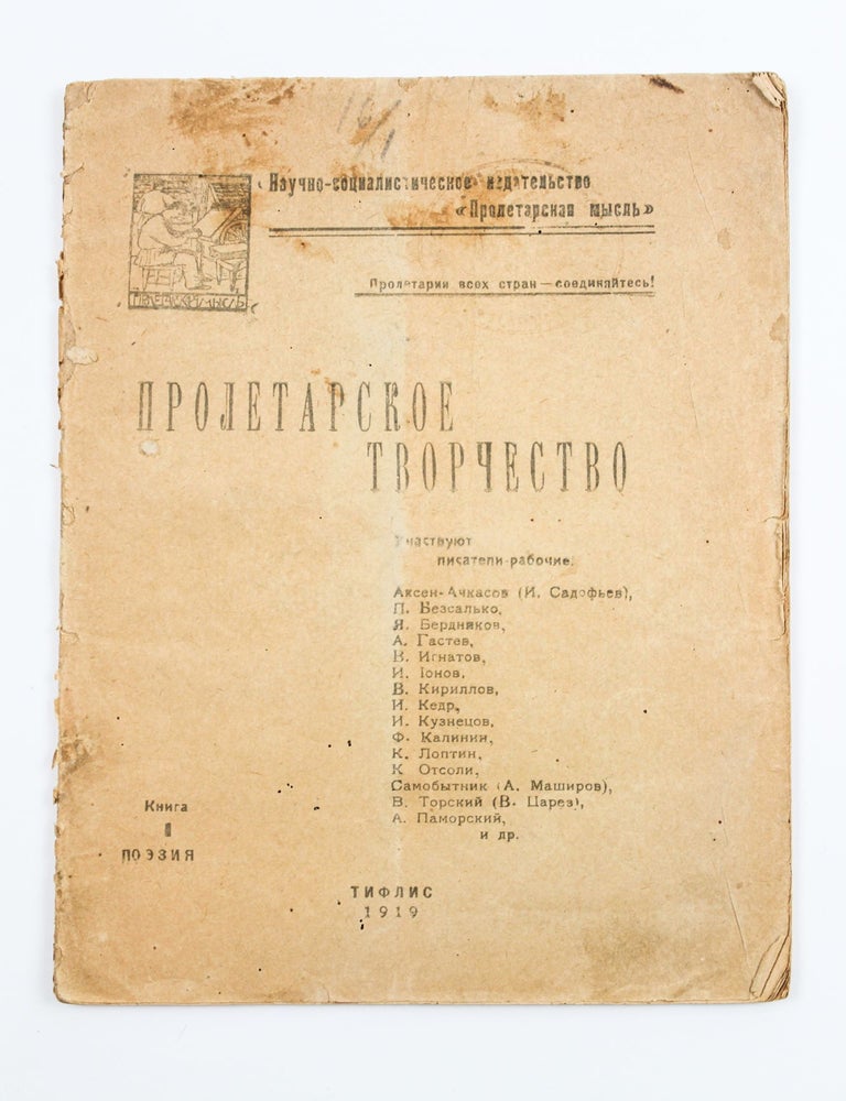 ALEXEY GASTEV AND RUSSIAN PROLETKULT IN TBILISI Proletarskoye ...