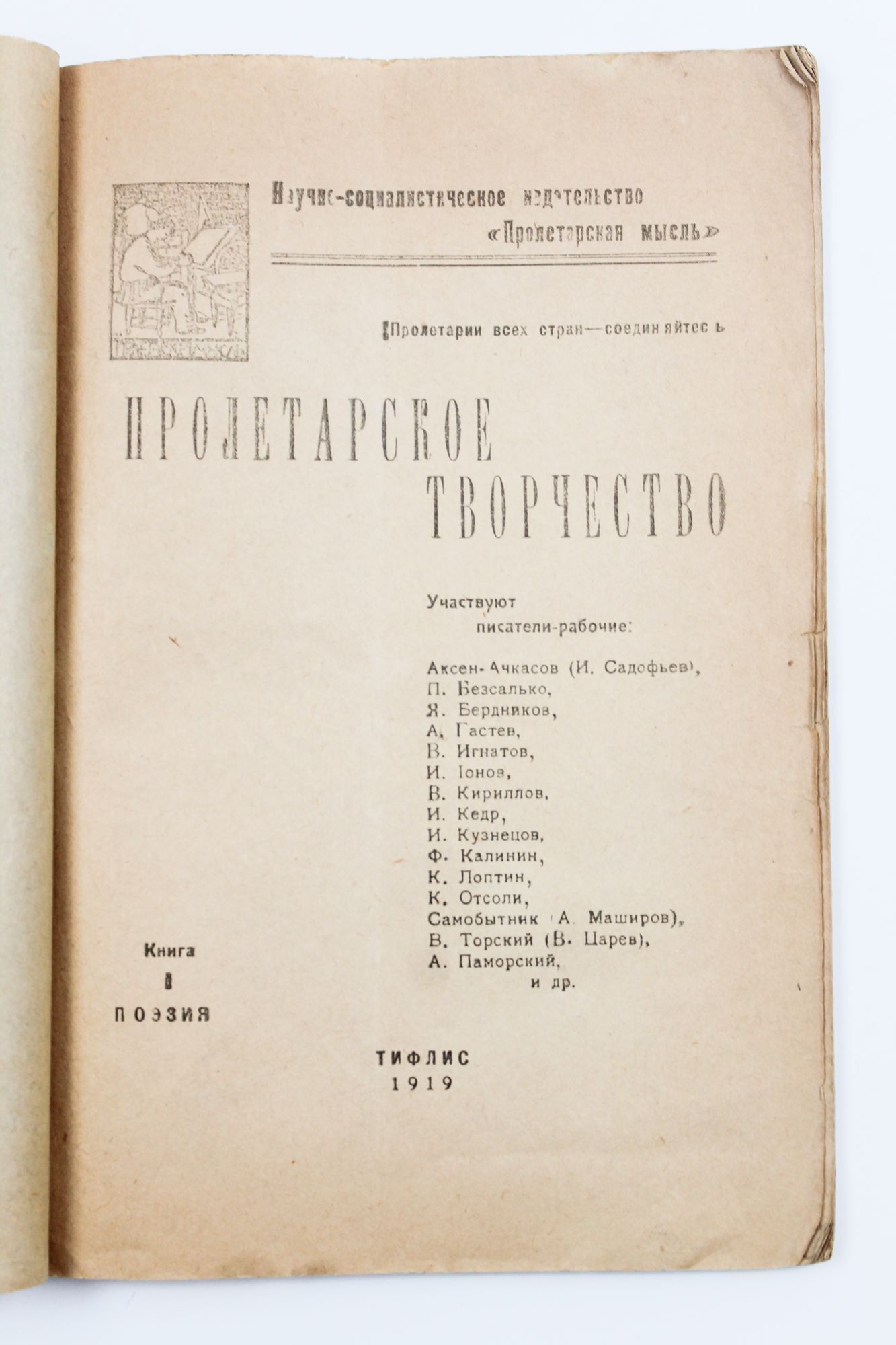 ALEXEY GASTEV AND RUSSIAN PROLETKULT IN TBILISI Proletarskoye ...
