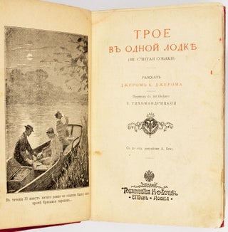 [FIRST ILLUSTRATED RUSSIAN EDITION OF THREE MEN IN THE BOAT] Troye v lodke. (Ne schitaya sobaki) / Per. s angl. E. Tikhomandritskoi [i.e. Three Men in the Boat. (To Say Nothing of the Dog) / Translated by E. Tikhomandritskaya]
