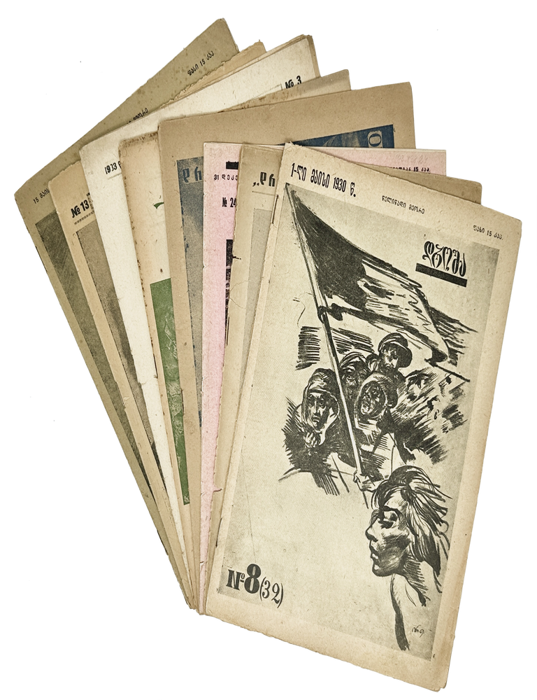 Item #2211 [GEORGIAN SSR IN CONSTRUCTION] Drosha: Ork&rsquo;vireuli samkhat&rsquo;vro-salit&rsquo;erat&rsquo;uro (dasuratebuli) zhurnali [i.e. The Flag. A Bimonthly Artistic And Literary Magazine (Illustrated)] 11 issues. 1930-1934