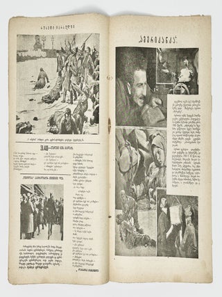 [GEORGIAN SSR IN CONSTRUCTION] Drosha: Ork&rsquo;vireuli samkhat&rsquo;vro-salit&rsquo;erat&rsquo;uro (dasuratebuli) zhurnali [i.e. The Flag. A Bimonthly Artistic And Literary Magazine (Illustrated)] 11 issues. 1930-1934