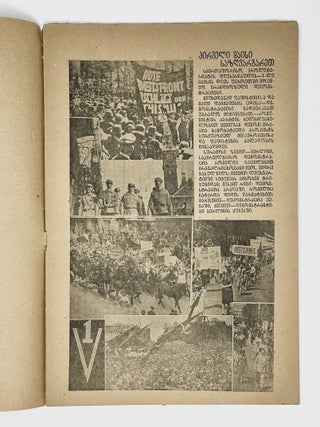 [GEORGIAN SSR IN CONSTRUCTION] Drosha: Ork&rsquo;vireuli samkhat&rsquo;vro-salit&rsquo;erat&rsquo;uro (dasuratebuli) zhurnali [i.e. The Flag. A Bimonthly Artistic And Literary Magazine (Illustrated)] 11 issues. 1930-1934