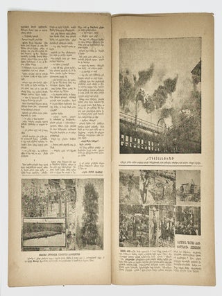 [GEORGIAN SSR IN CONSTRUCTION] Drosha: Ork&rsquo;vireuli samkhat&rsquo;vro-salit&rsquo;erat&rsquo;uro (dasuratebuli) zhurnali [i.e. The Flag. A Bimonthly Artistic And Literary Magazine (Illustrated)] 11 issues. 1930-1934