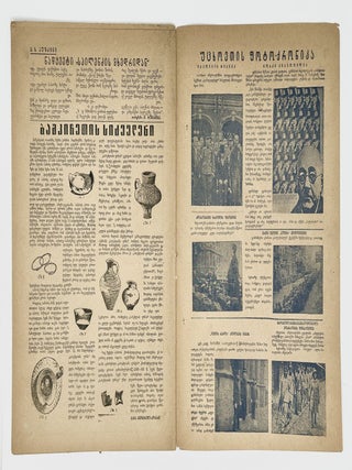 [GEORGIAN SSR IN CONSTRUCTION] Drosha: Ork&rsquo;vireuli samkhat&rsquo;vro-salit&rsquo;erat&rsquo;uro (dasuratebuli) zhurnali [i.e. The Flag. A Bimonthly Artistic And Literary Magazine (Illustrated)] 11 issues. 1930-1934