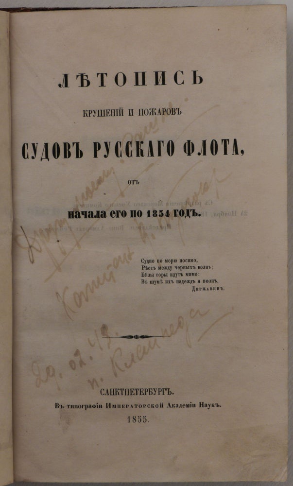 Item #222 [NORTH PACIFIC: RUSSIAN SHIPWRECKS FROM 1713 TO 1854] Letopis' Krusheniy i Pozharov Sudov Russkogo Flota on Nachala yego po 1854 god [i.e. A Chronicle of Wrecks and Fires on the Vessels of the Russian Fleet from its Inception to 1854]. A. P. Sokolov.