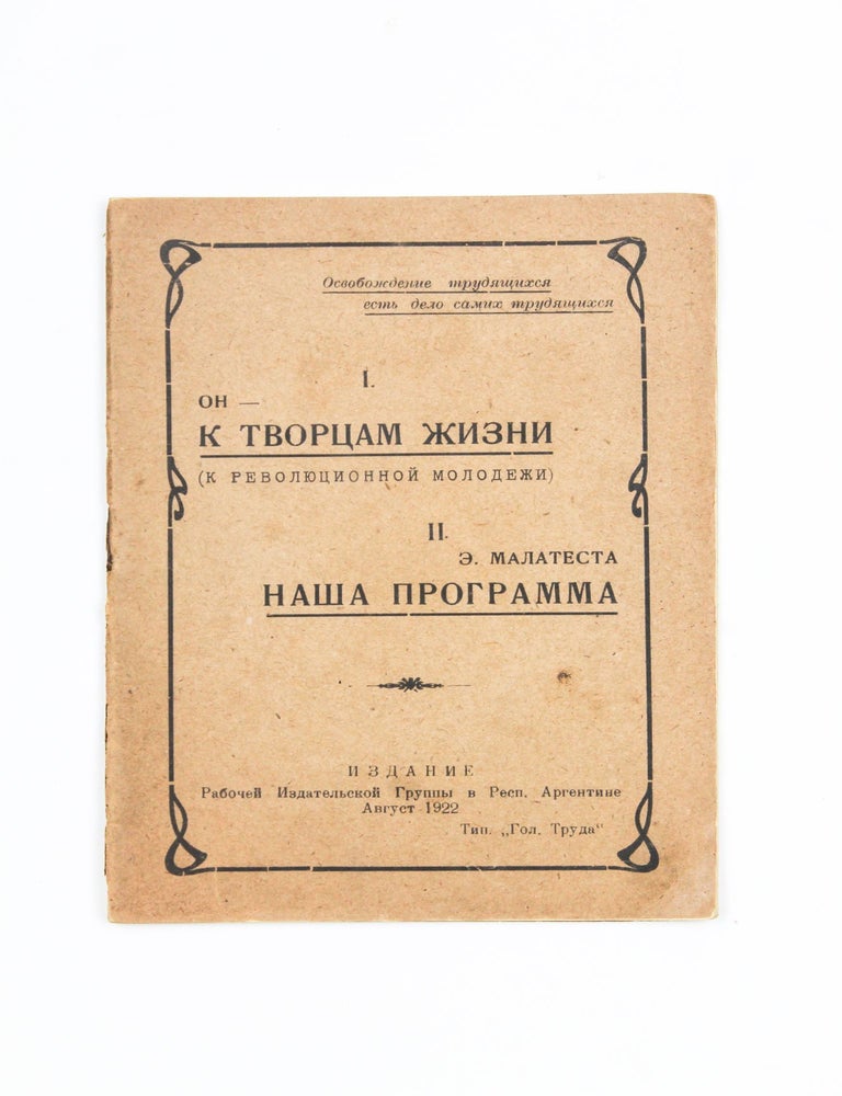 Item #2429 [RUSSIAN ANARCHISTS IN BUENOS AIRES] K tvortsam zhizni. Nasha programma: K rev. molodezhi [i.e. To the Creators of Life. To the Revolutionary Youth]. On, E. Malatesta.