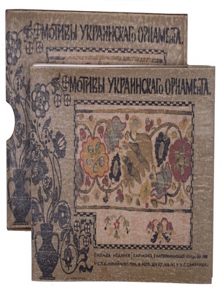 [UKRAINIAN FOLK ART] Motivy ukrainskogo ornamenta [i.e. Motifs of Ukrainian Ornaments]