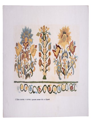 [UKRAINIAN FOLK ART] Motivy ukrainskogo ornamenta [i.e. Motifs of Ukrainian Ornaments]