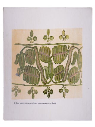 [UKRAINIAN FOLK ART] Motivy ukrainskogo ornamenta [i.e. Motifs of Ukrainian Ornaments]