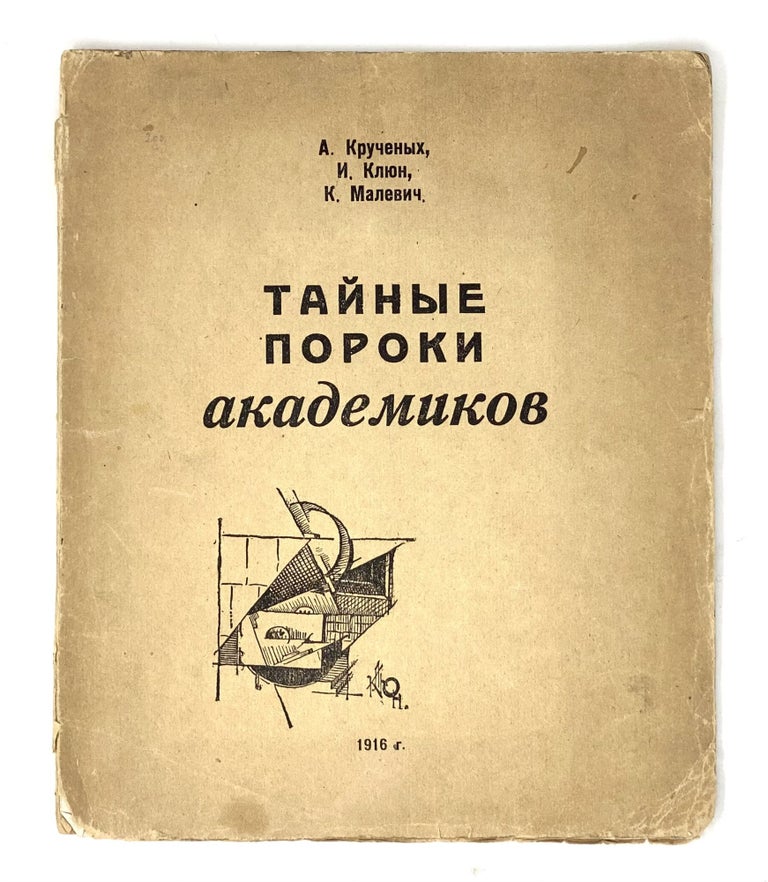 Item #248 [MALEVICH] Taynie poroki akademikov [i.e. The Secret Vices of Academicians]. Kliun Malevich, Kruchionykh.
