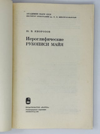 [MAYA] Ieroglificheskie rukopisi Maia [i.e. The hieroglyphic manuscripts of Maya]
