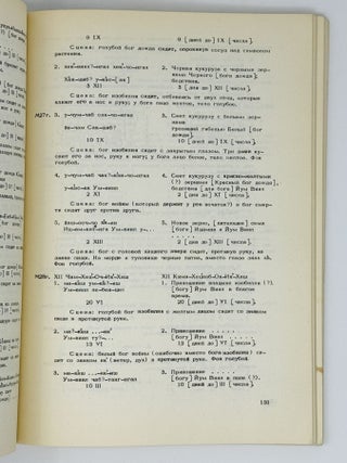 [MAYA] Ieroglificheskie rukopisi Maia [i.e. The hieroglyphic manuscripts of Maya]