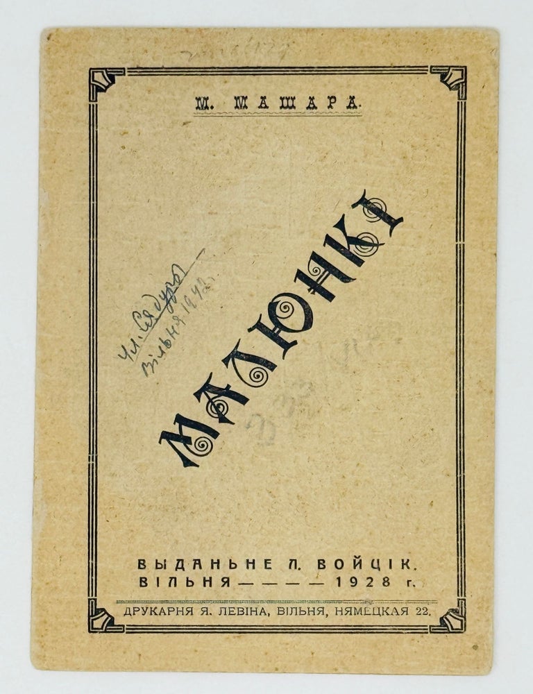 Item #2573 [PUBLISHED WHEN AUTHOR HELD IN PRISON] Maliunki [i.e. Images]