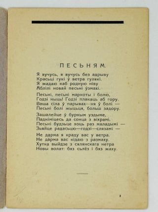 [PUBLISHED WHEN AUTHOR HELD IN PRISON] Maliunki [i.e. Images]