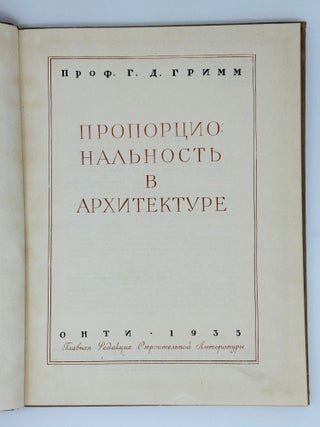 [WAS THE PALACE OF SOVIETS PROPORTIONAL?] Proportsional&rsquo;nost&rsquo; v arkhitekture [i.e. Proportionality in Architecture]
