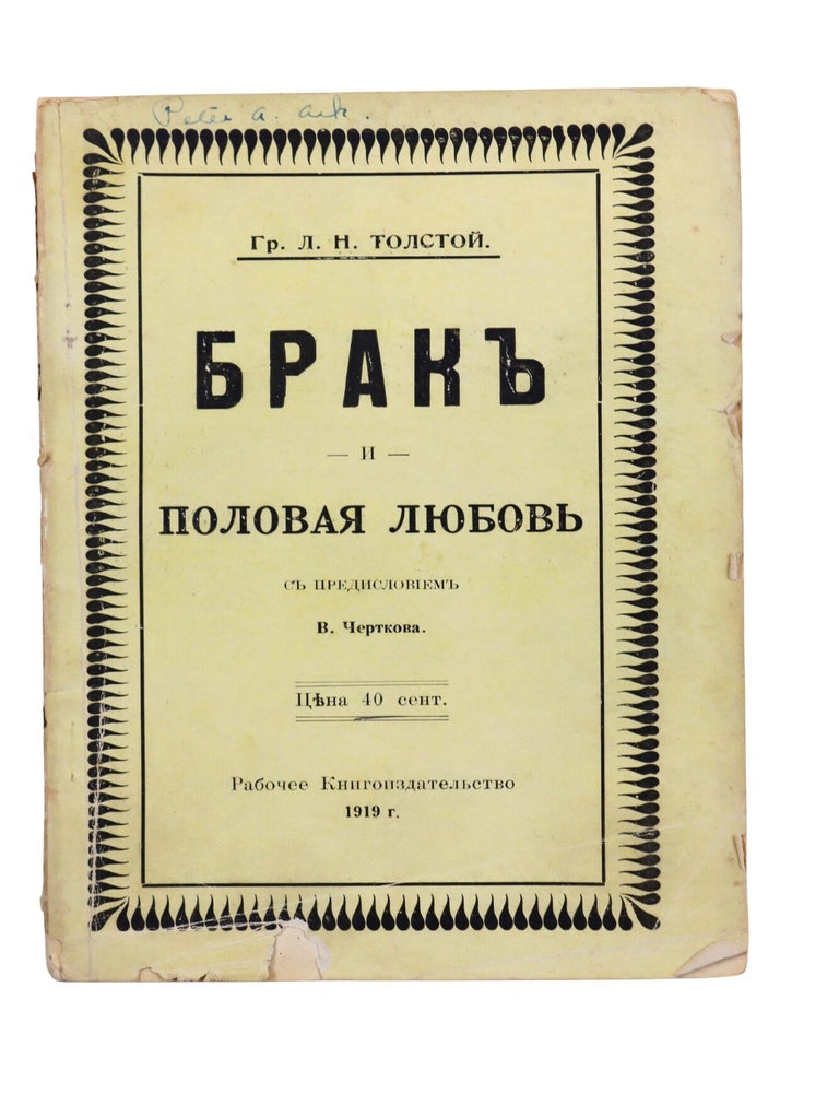 Item #2739 [TOLSTOY ON MARRIAGE AND INTIMACY] Brak i polovaya lyubov&rsquo; / s predisloviyem V. Chertkova [i.e. Marriage and Physical Love / With a Foreword by V. Chertkov]. L. Tolstoy.