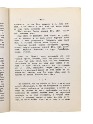 [TOLSTOY ON MARRIAGE AND INTIMACY] Brak i polovaya lyubov&rsquo; / s predisloviyem V. Chertkova [i.e. Marriage and Physical Love / With a Foreword by V. Chertkov]