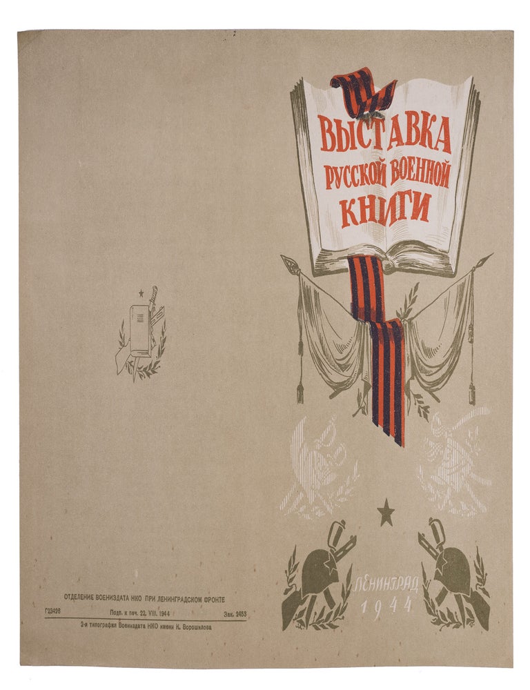 Item #2777 [WARTIME COVER PROOF] Vystavka russkoi voennoi knigi [i.e. The Exhibition of Russian Military Literature]