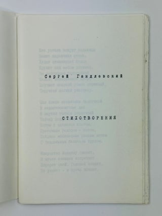 [SAMIZDAT & HANDMADE] Historically Significant Samizdat Archive of Alexander Khvoles (1920&ndash;?) and his family, consisting of approximately 60 samizdat editions and compilations, together with related correspondence, photographs, and manuscript material