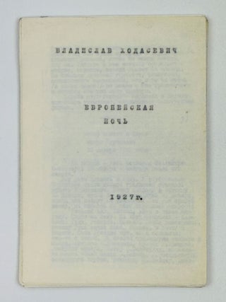 [SAMIZDAT & HANDMADE] Historically Significant Samizdat Archive of Alexander Khvoles (1920&ndash;?) and his family, consisting of approximately 60 samizdat editions and compilations, together with related correspondence, photographs, and manuscript material